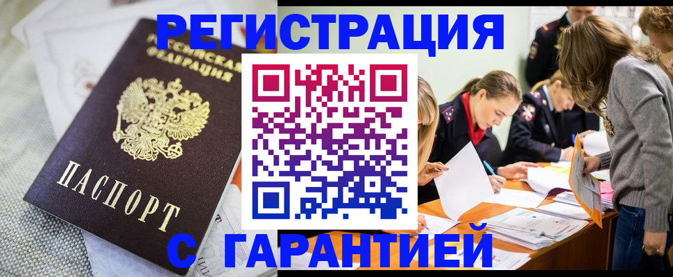 временная регистрация гарантия в Армянске