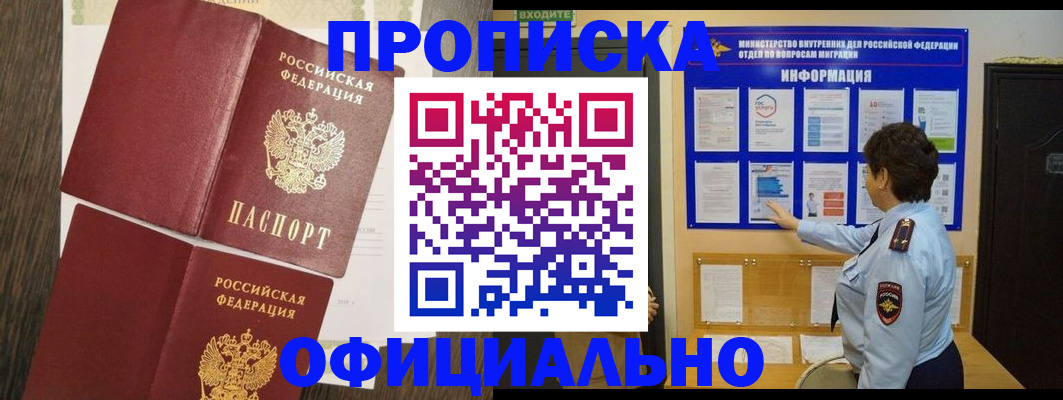 временная регистрация законно в Армянске