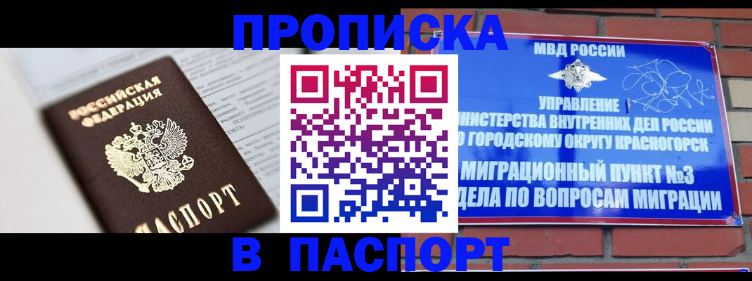 прописка для кредита в Армянске
