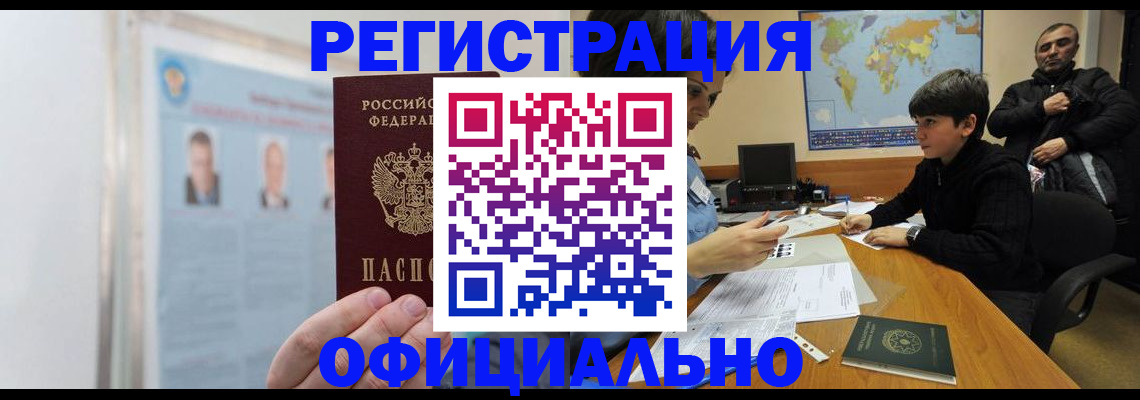 прописка поиск в Армянске