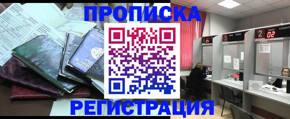 временная прописка в Армянске