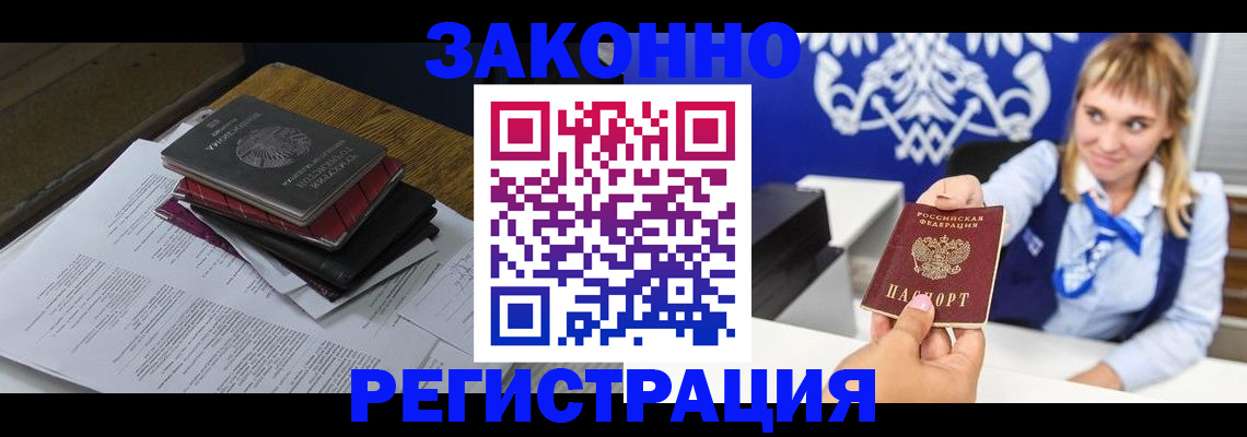 прописка регистрация в Армянске