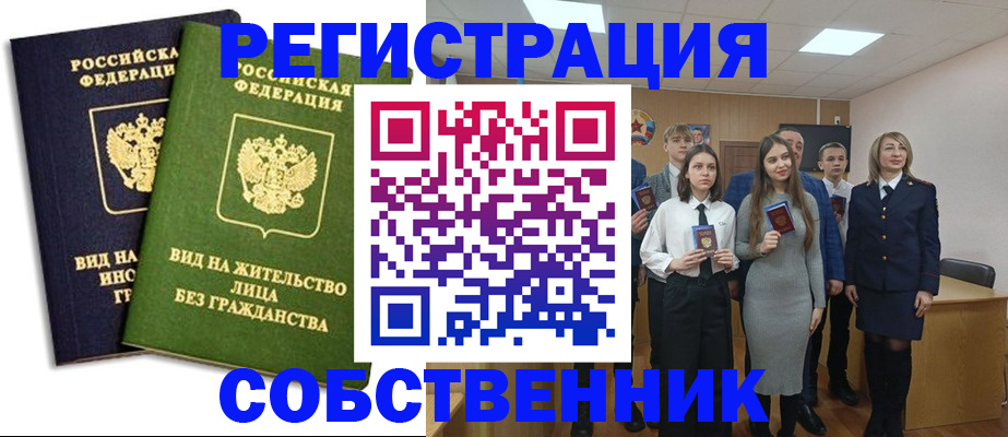 временная регистрация для школы в Армянске