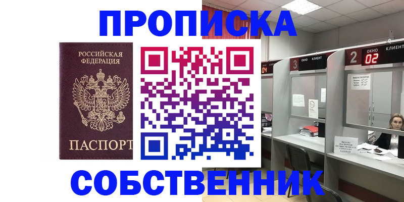 прописка для военкомата в Армянске